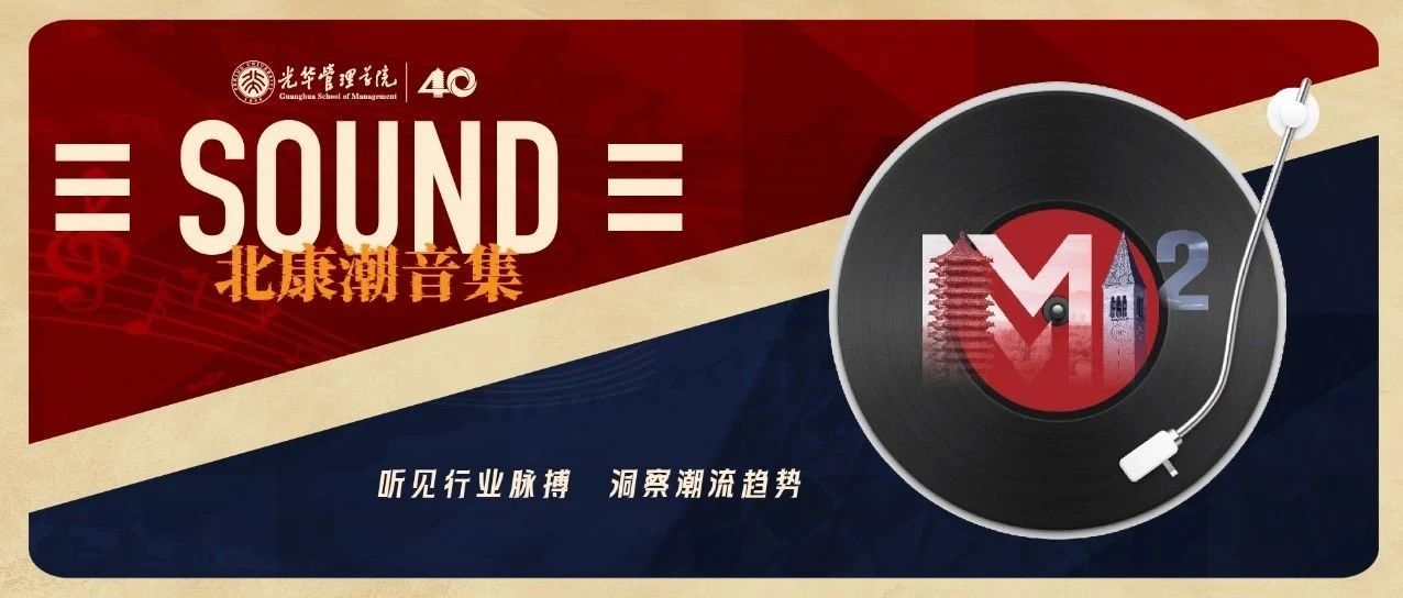 7.23活動報名@上海｜SOUND北大康奈爾潮音集-內容重塑城市資產