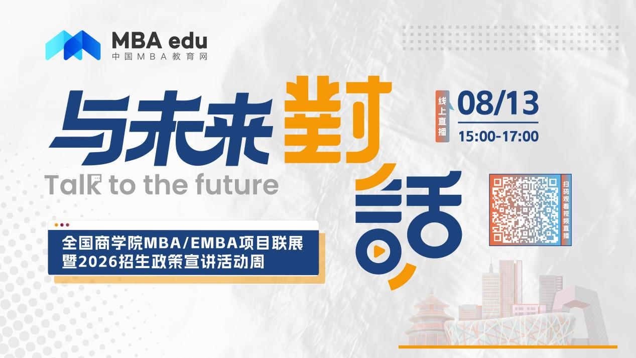 考生關注 | 北京化工大學MBA2026招生政策說明