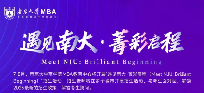 蕪湖丨遇見南大 菁彩啟程——南京大學(xué)商學(xué)院MBA主任工作室蕪湖站報(bào)名