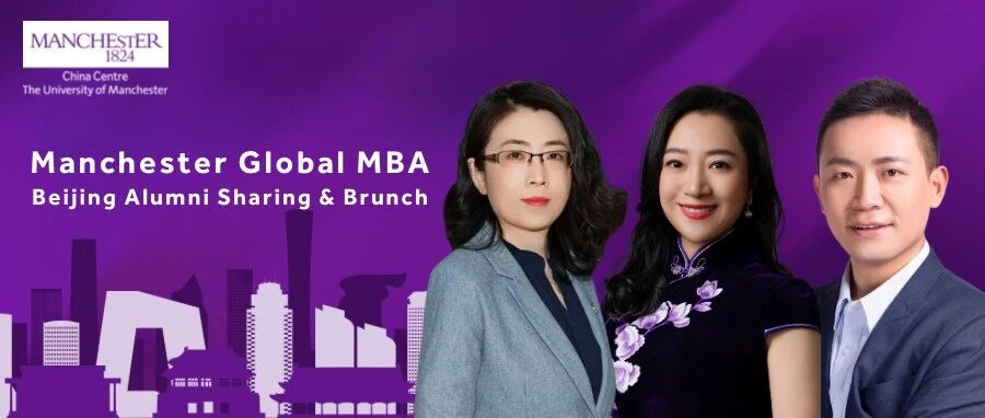 11月2日北京校友分享早午餐會(huì) | 曼大全球在職MBA如何助力職業(yè)躍升