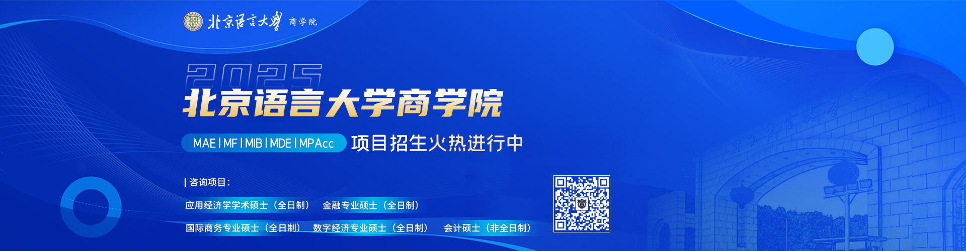 北京語言大學商學院項目招生火熱進行中