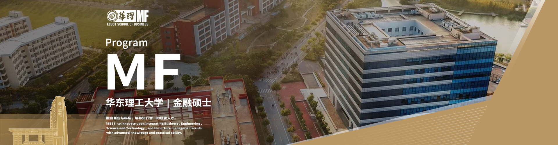 2026華東理工大學MF招生專題