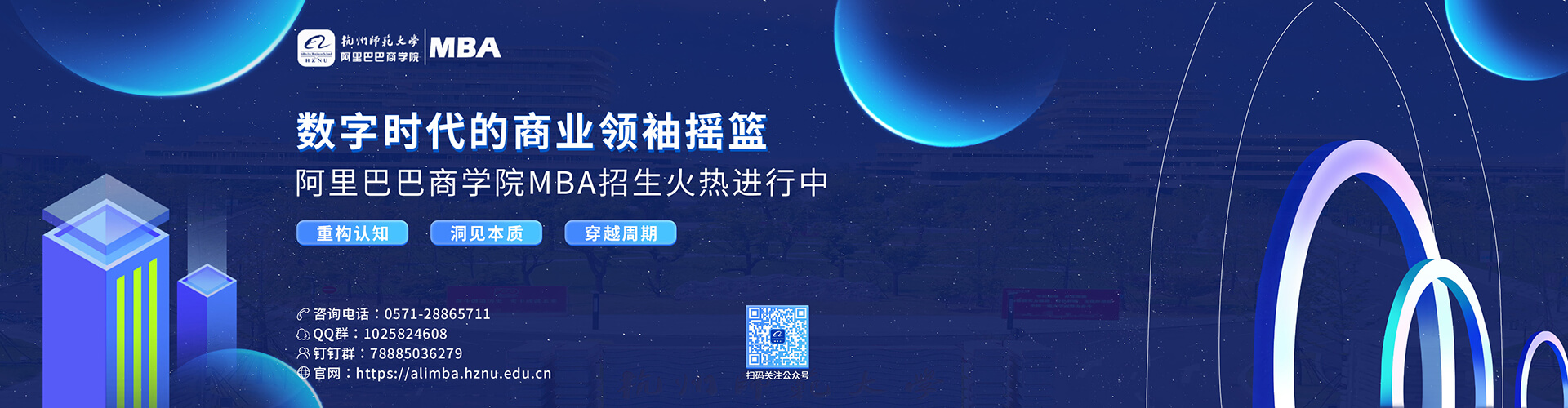 【重磅發(fā)布】阿里巴巴商學院MBA2026招生簡章