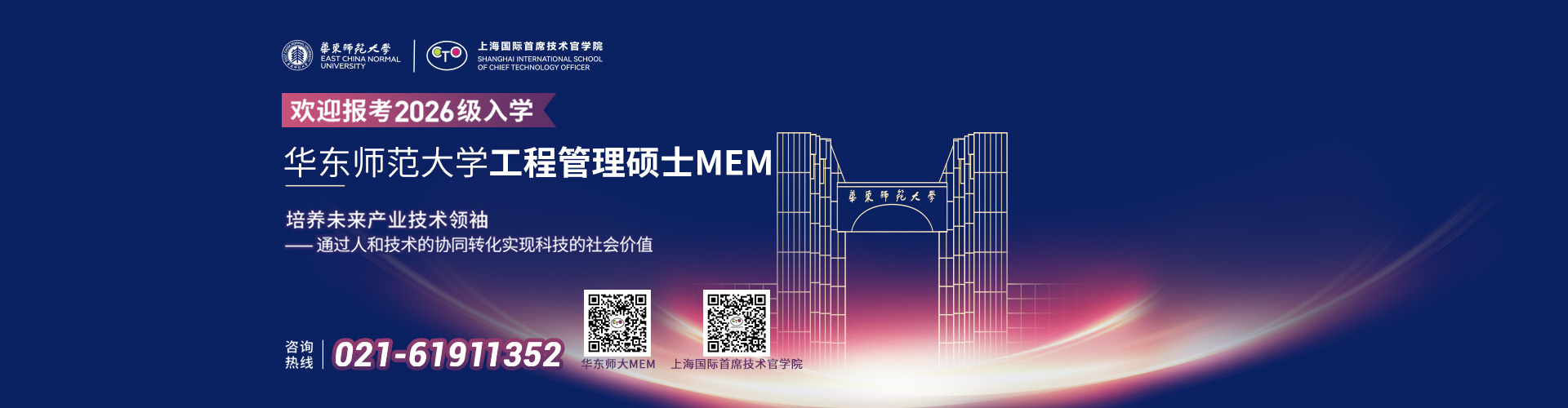 華東師范大學工程管理碩士（MEM）2026年研究生招生簡章