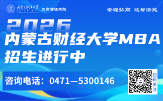 內(nèi)蒙古財經(jīng)大學