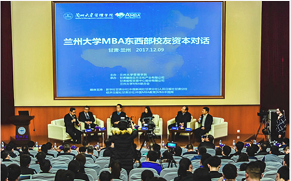 蘭州大學(xué)管理學(xué)院MBA東西部資本對(duì)話圓滿落幕