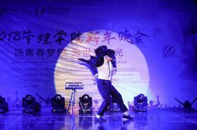 “繼西遷精神，揚(yáng)青春夢(mèng)想，為世界之光” ——西安交通大學(xué)管理學(xué)院2018新年晚會(huì)成功舉辦