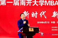 共榮新時代 共創(chuàng)新未來——第一屆南開大學(xué)MBA校友發(fā)展論壇圓滿落幕