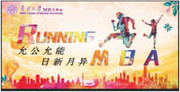 奔跑吧MBA——第二屆南開大學(xué)MBA校園開放日活動隆重舉行