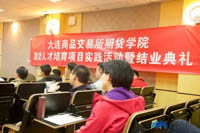 大商所期貨學(xué)院期貨人才培育項目實踐活動暨結(jié)業(yè)典禮順利舉行