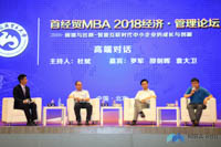 首經(jīng)貿(mào)MBA2018經(jīng)濟·管理論壇成功舉辦