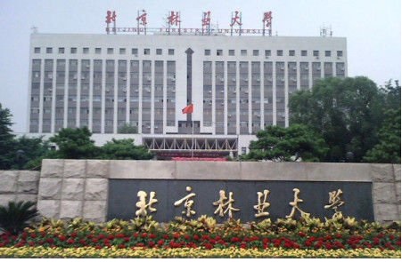 【5月26日】北京林業(yè)大學將受邀參加北京MBA項目聯(lián)展 暨2019招生政策發(fā)布會（第二場）