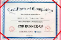 【學在華理】從商業(yè)銀行管理模擬大賽看管理會計的應用