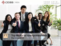 創(chuàng)業(yè)創(chuàng)新再獲肯定，中歐MBA實至名歸