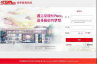 華理MPAcc第二批優(yōu)選面試報名即將截止（截止日期8月12日）