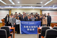 第十屆MBA聯(lián)合會(huì)成立大會(huì)隆重舉行