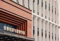 陳方若教授出任安泰經(jīng)濟(jì)與管理學(xué)院新一任院長