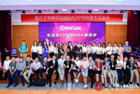 南開大學商學院2018級MBA新生見面會成功舉辦 ——未來已來，以嚴謹學風譜寫商科騰飛