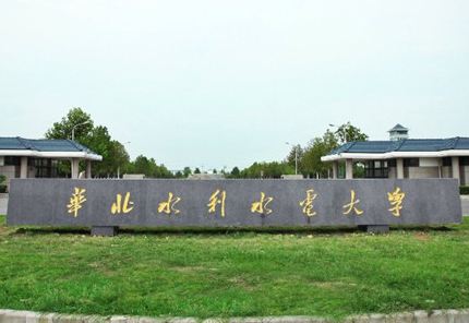 華北水利水電大學(xué) 2019年雙證公共管理碩士（MPA）招生簡(jiǎn)章