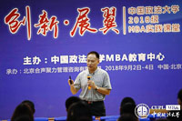 創(chuàng)新·展翼（一）：探索體育魅力  賦能未來(lái)人生——中國(guó)政法大學(xué)2018級(jí)MBA實(shí)踐課堂第一課盛大開講