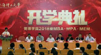 上海理工大學(xué)管理學(xué)院2018級(jí)MBA、MPA、MEM開學(xué)典禮隆重舉行