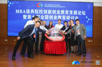 全國MBA培養(yǎng)院校創(chuàng)新創(chuàng)業(yè)教育發(fā)展論壇在津舉行