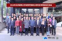 2018年北京建筑大學(xué)經(jīng)濟(jì)與管理工程學(xué)院碩士研究生導(dǎo)師經(jīng)驗(yàn)交流會(huì)暨校外導(dǎo)師聘任儀式圓滿舉行