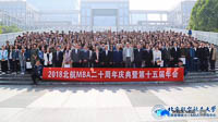 春華秋實(shí) 揚(yáng)帆遠(yuǎn)航 —北航MBA二十周年慶典暨第十五屆年會(huì)成功舉辦
