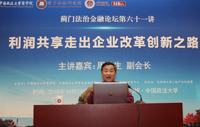 眾創(chuàng)“利潤共享”，共赴中國之夢——薊門法治金融論壇第61講《利潤共享走出企業(yè)改革創(chuàng)新之路》圓滿結(jié)束