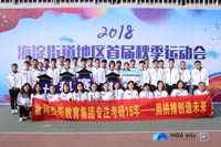 社科賽斯教育集團(tuán)在2018年海淀街道地區(qū)首屆秋季運(yùn)動(dòng)會(huì)中斬獲佳績