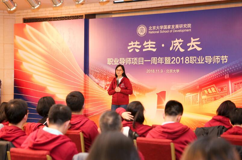 陳春花：陪伴最難，成長最美，共生最強(qiáng)——北大國發(fā)院職業(yè)導(dǎo)師節(jié)上的發(fā)言
