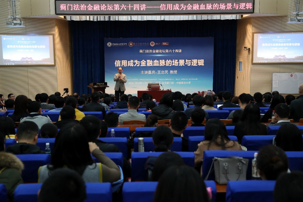 以信用之“血脈”，潤(rùn)金融之發(fā)展——薊門法治金融論壇第64講成功舉辦