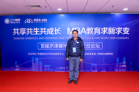 北京信息科技大學(xué)MBA教育中心出席首屆京津冀地區(qū)MBA主任論壇暨M(jìn)BA培養(yǎng)院校第十二次經(jīng)驗(yàn)交流會(huì)