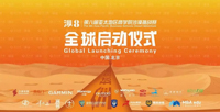 第八屆亞太地區(qū)商學(xué)院沙漠挑戰(zhàn)賽啟動(dòng)儀式在京舉行