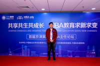 北京交通大學(xué)MBA教育中心出席首屆京津冀MBA主任論壇暨M(jìn)BA培養(yǎng)院校第十二次經(jīng)驗(yàn)交流會(huì)