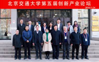 發(fā)揮政府作用，促進(jìn)創(chuàng)新產(chǎn)業(yè)高質(zhì)量發(fā)展——北京交通大學(xué)第五屆創(chuàng)新產(chǎn)業(yè)論壇成功舉行