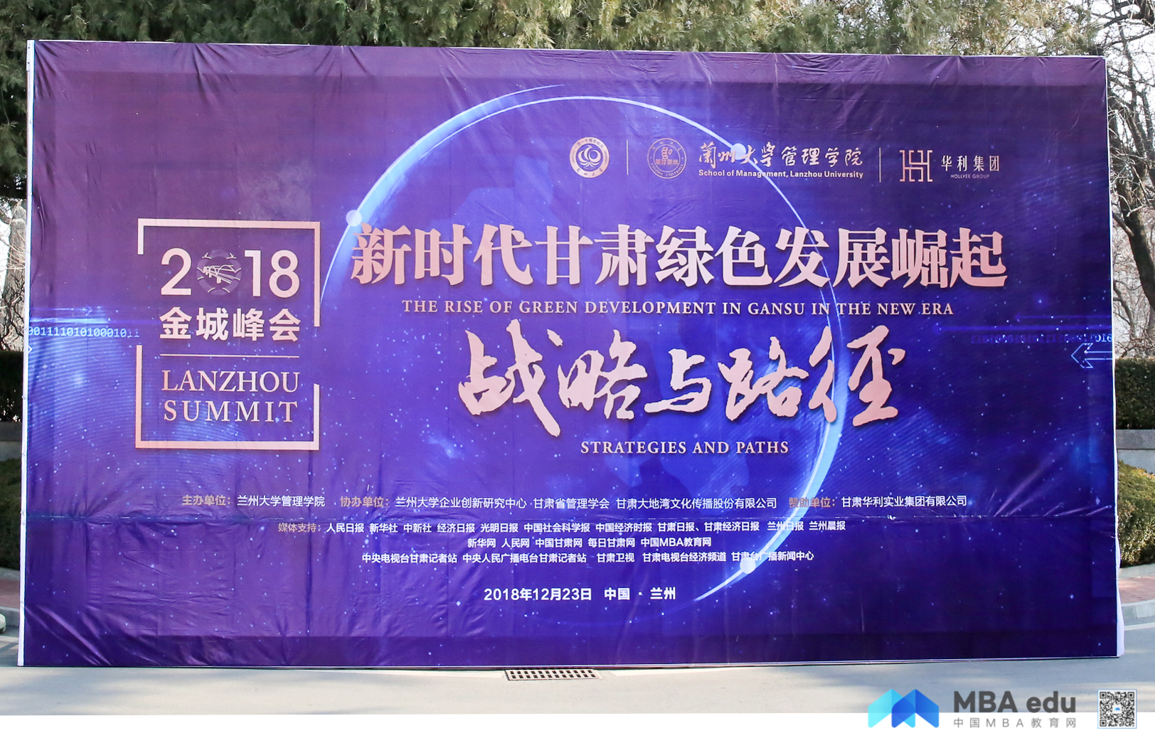 新華社甘肅分社任衛(wèi)東在“2018金城峰會(huì)”上的致辭