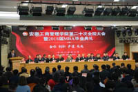 安徽工商管理學(xué)院隆重舉行建院20周年第二十次全院大會(huì)暨2018屆MBA畢業(yè)典禮