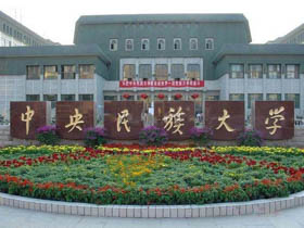 “中國(guó)工商管理研究”年度高端論壇在中央民族大學(xué)成功舉辦