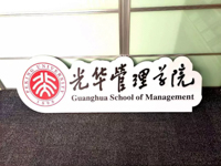 光華MBA“新青年”主題征句丨金句由你書寫（上篇）