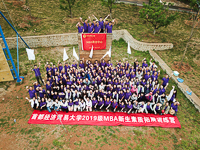 相約金臺，揚帆薊州—— 首經貿2019級MBA新生素質拓展訓練營完美收官