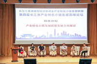 第四屆長(zhǎng)三角產(chǎn)業(yè)特色小鎮(zhèn)發(fā)展高峰論壇在華東理工大學(xué)成功舉辦