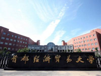 市委、市政府任命王永貴為首都經(jīng)濟(jì)貿(mào)易大學(xué)黨委常委、副校長