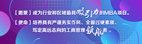 南京航空航天大學(xué)MBA教育中心領(lǐng)導(dǎo)蒞臨中國MBA教育網(wǎng)