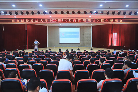 “豫見(jiàn)財(cái)大，遇見(jiàn)更好的自己”——2020 MBA招生說(shuō)明會(huì)成功舉行