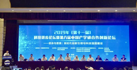 2019年科技進(jìn)步論壇暨第八屆中國(guó)產(chǎn)學(xué)研合作創(chuàng)新論壇成功舉辦