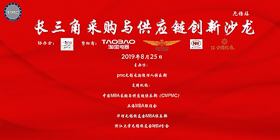 長(zhǎng)三角采購與供應(yīng)鏈創(chuàng)新沙龍——無錫站順利召開
