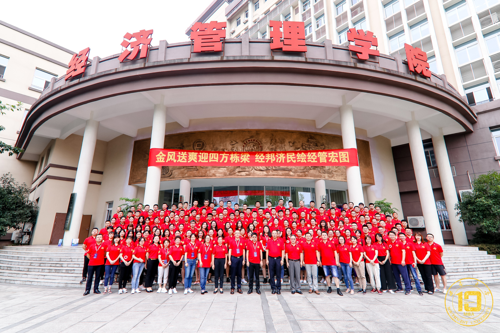 西南大學(xué)MBA項(xiàng)目十周年慶典 暨2019級(jí)專業(yè)碩士研究生開(kāi)學(xué)典禮圓滿舉行