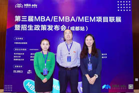 電子科技大學MBA項目應邀出席第三屆MBA項目聯(lián)展（成都站）