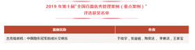 喜訊 | 上大位居第一！—— 熱烈祝賀上海大學(xué)11篇案例入選第十屆“全國百篇優(yōu)秀管理案例”，總量為全國高校第一！